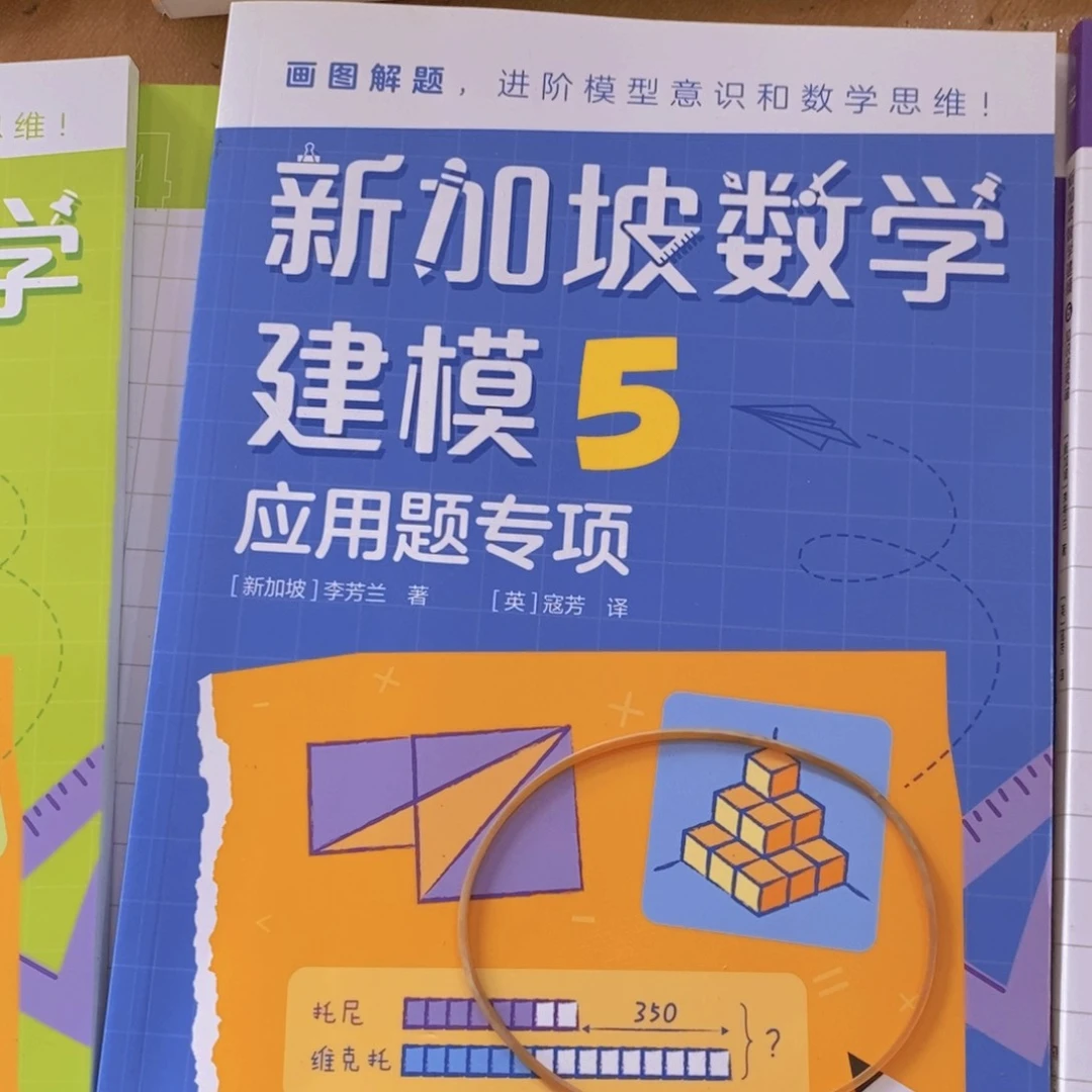 新加坡数学建模五年级