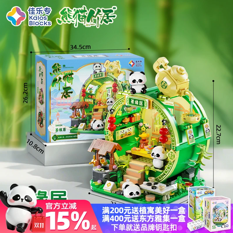 佳乐专熊猫竹居积木/双11新品儿童益智拼装玩具送礼物大板件易拼
