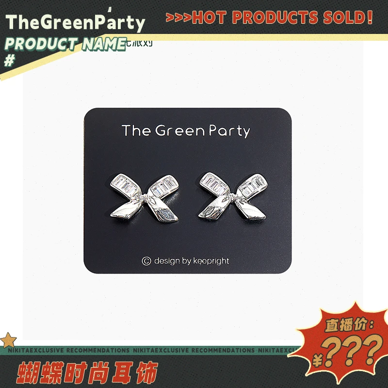 【粉丝专属福利】绿光派对蝴蝶耳钉耳饰