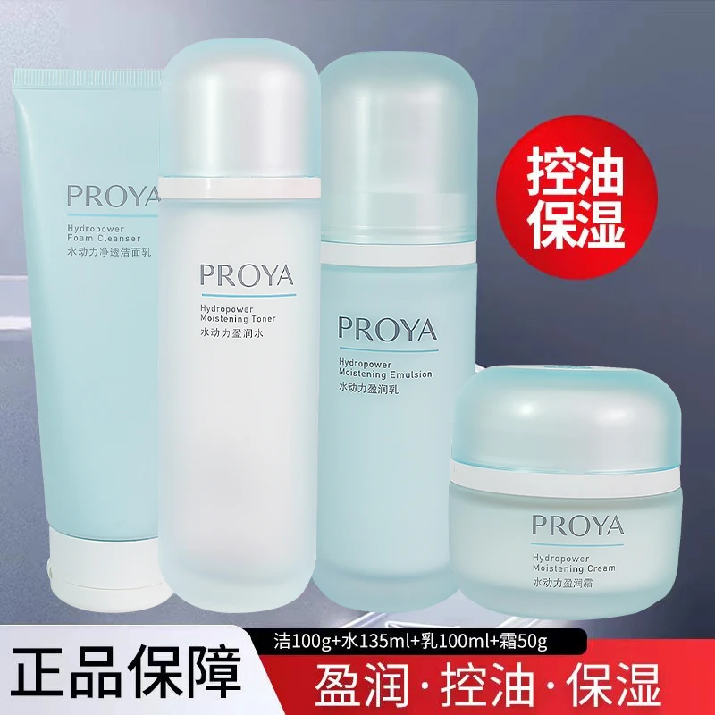 【美妆好物】珀莱雅水动力洁水乳霜组合套装补水保湿清爽控油护肤女