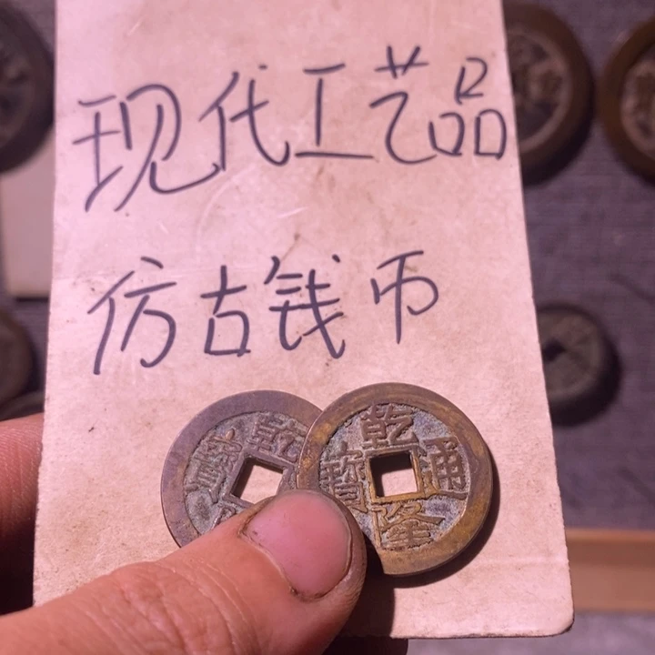学***习铜现代工艺品仿古钱币