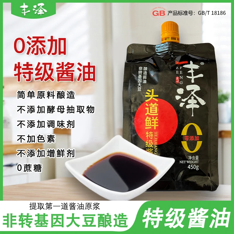 5袋丰泽头道老式原油纯粮酿造特级原味鲜全脂大豆酱油450g*5袋