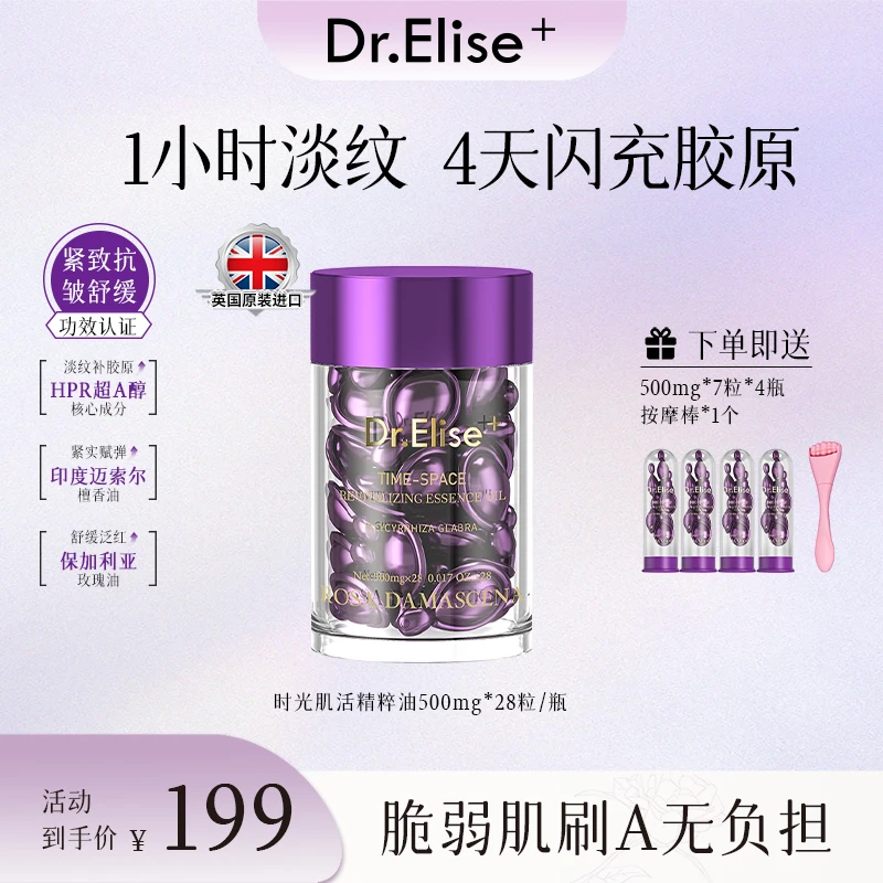 Dr.Elise⁺时空肌活精华油减龄嫩肤紧致滋润提亮修护