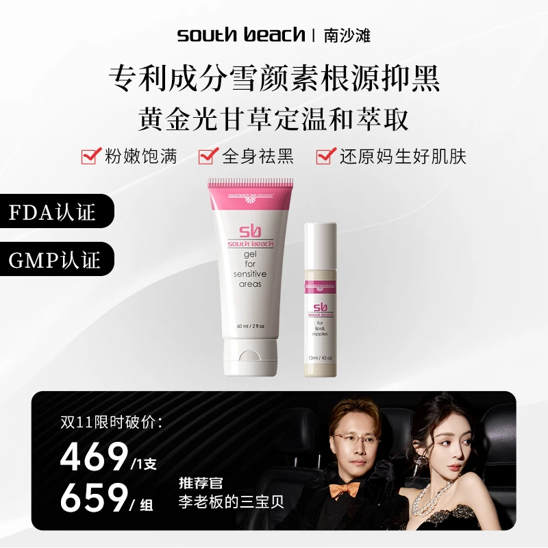 SOUTH BEACH南沙滩唇部精华+全身去黑橡皮擦白白组合套装进口私护