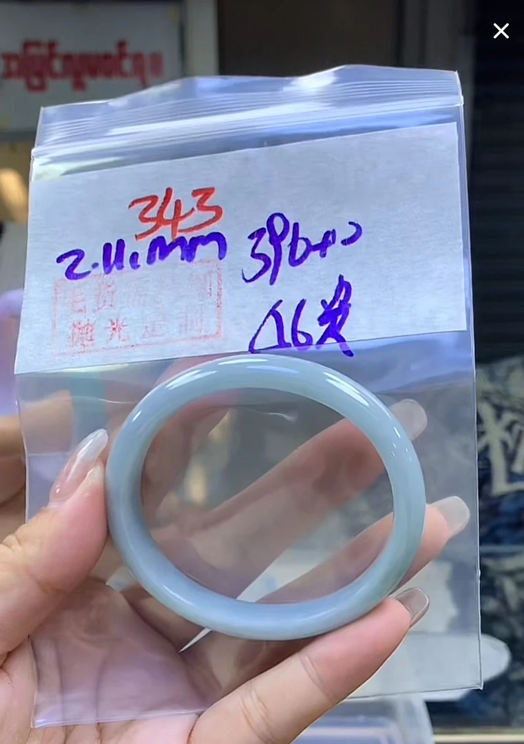 定制翡翠未镶嵌毛货343手镯56贵+396元+拍一发一