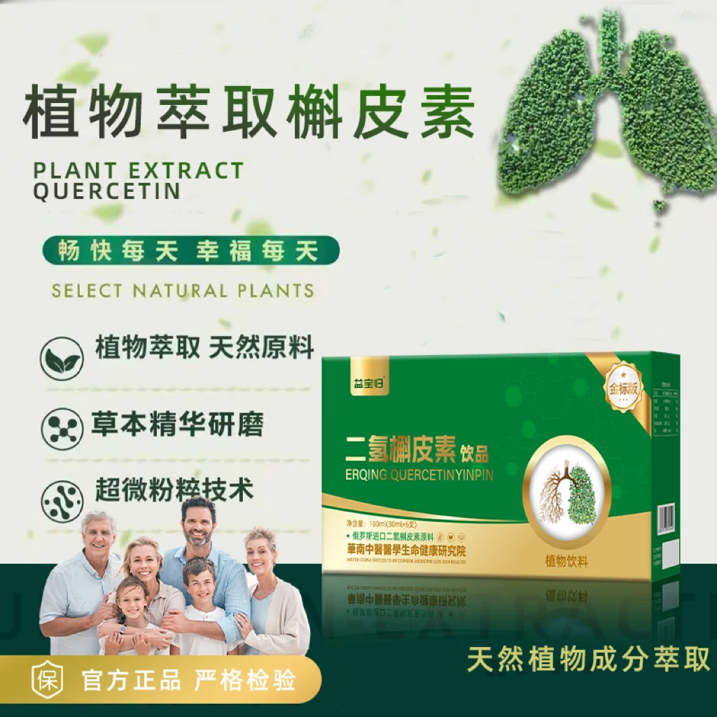 【益宝归】A-M进口二氢槲皮素萃取天然原料