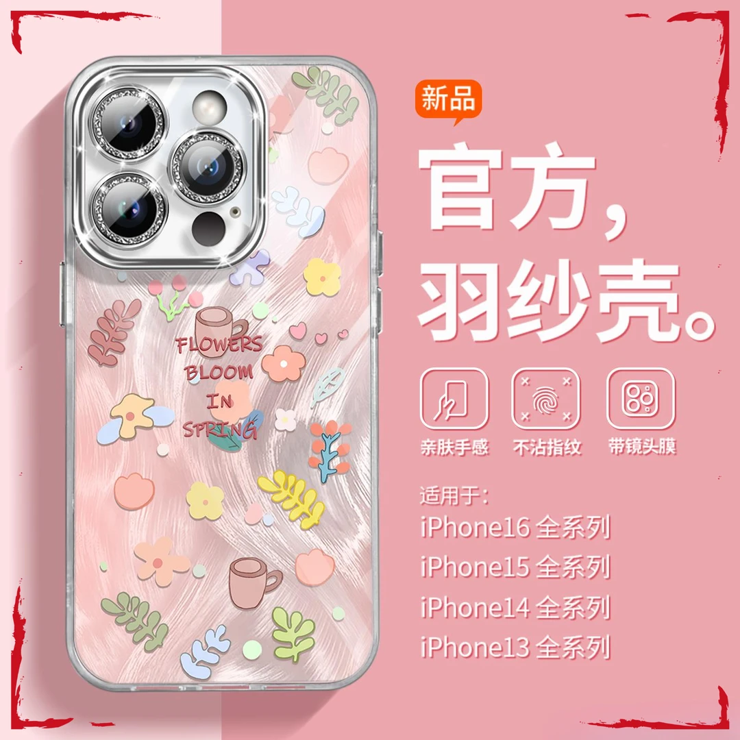 兰知春序适用苹果16pro手机壳简约ins风iPhone17自带镜头膜15