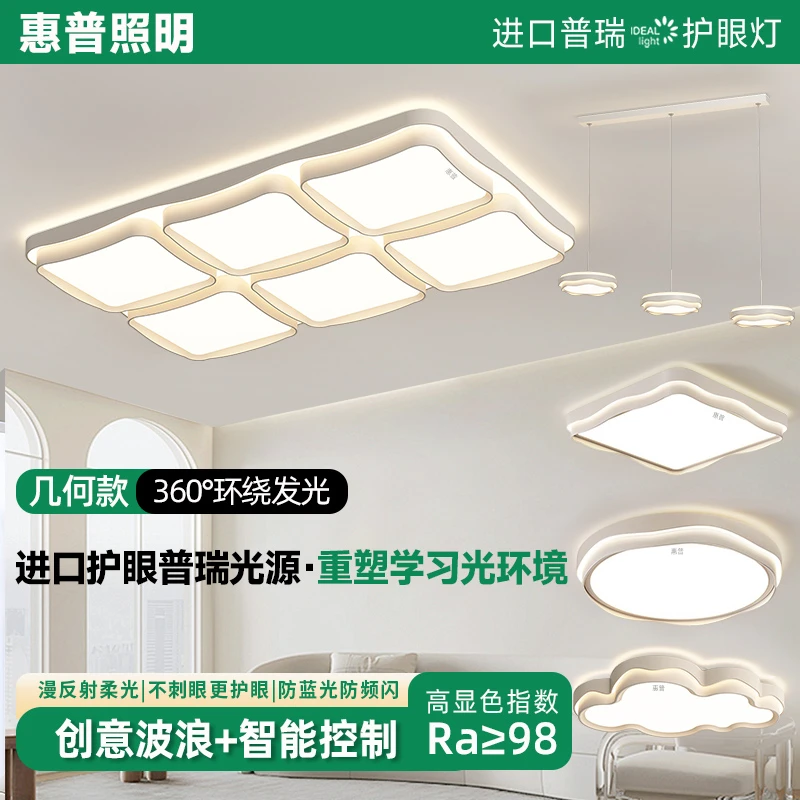 惠普照明客厅主灯普瑞吸顶灯简约2025年新款创意高级感全屋套餐