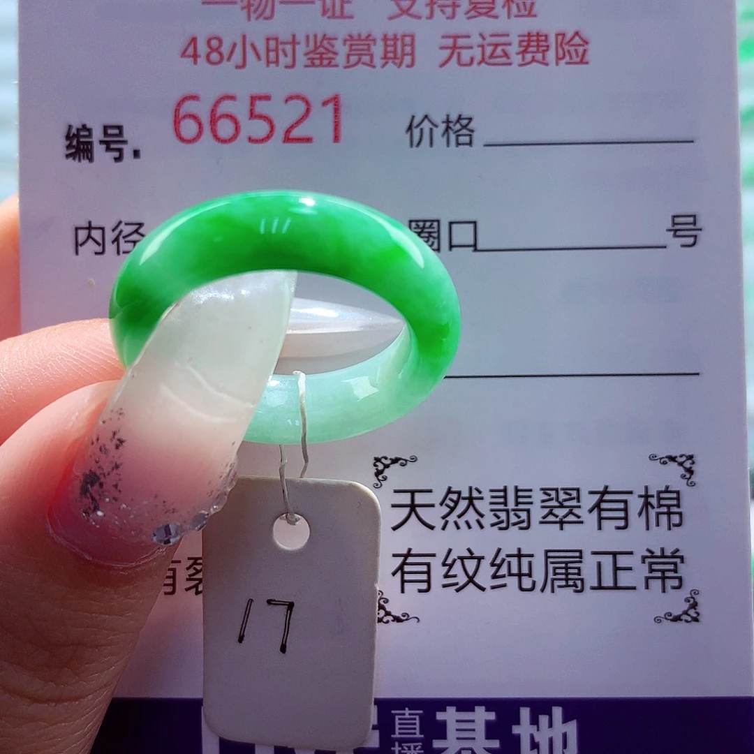 翡翠未镶嵌戒圈天然