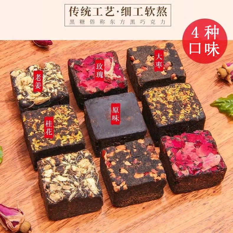 爆品云南古法黑糖红糖姜茶大姨妈红枣玫瑰黑糖块独立包装400g每袋