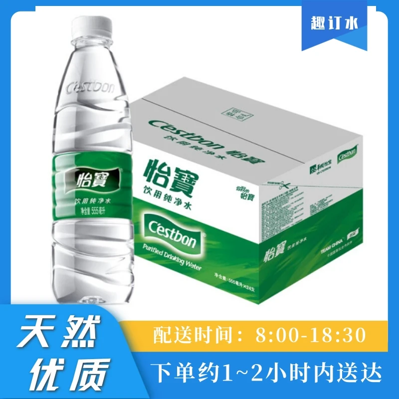 【品质好水】怡宝 饮用纯净水 555ml_24瓶/*2箱