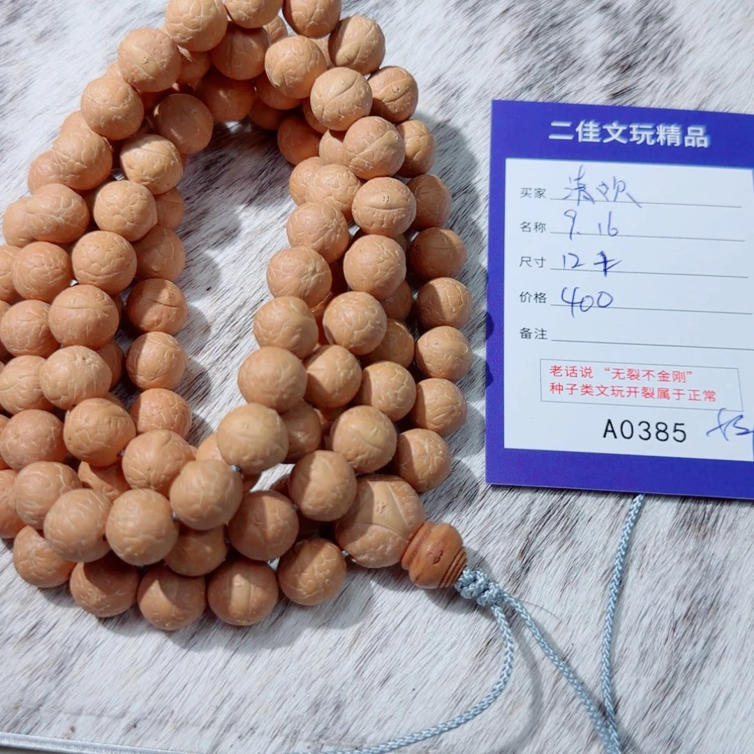 清****手串凤眼菩提凤眼菩提