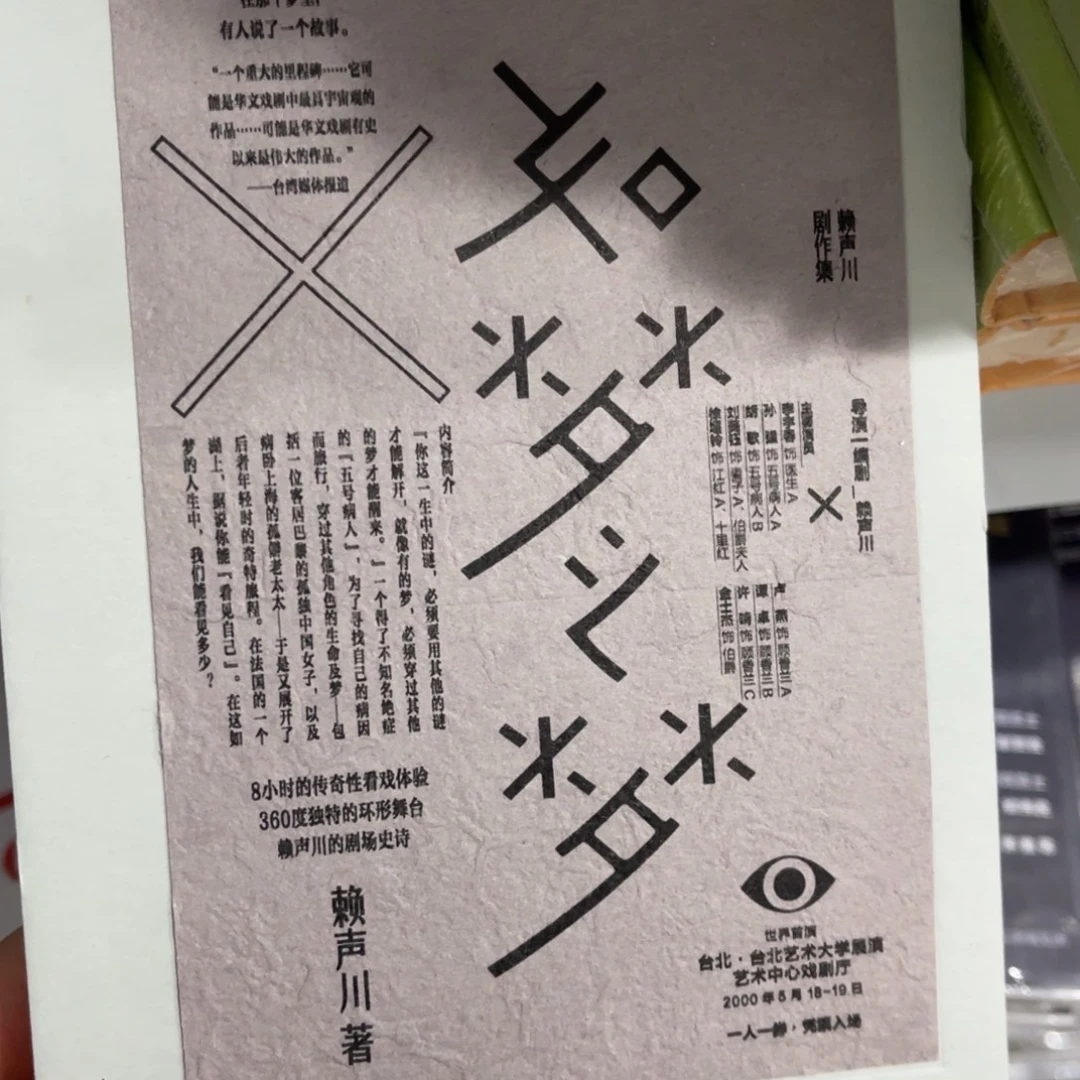 如梦之梦一个^_^^_^
