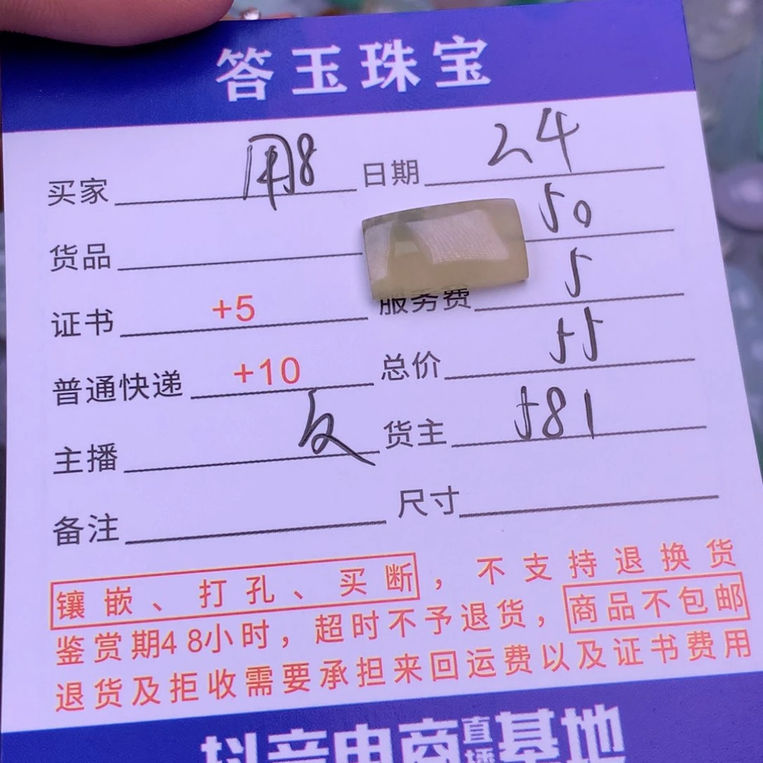 翡翠挂件未镶嵌用****1