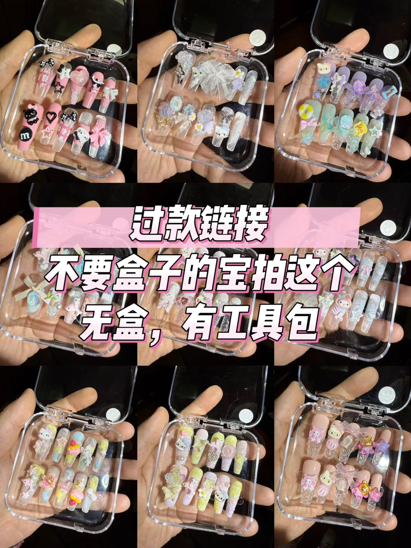 【过款专拍】纯手工穿戴甲 默认微瑕 No退No换可爱ins风