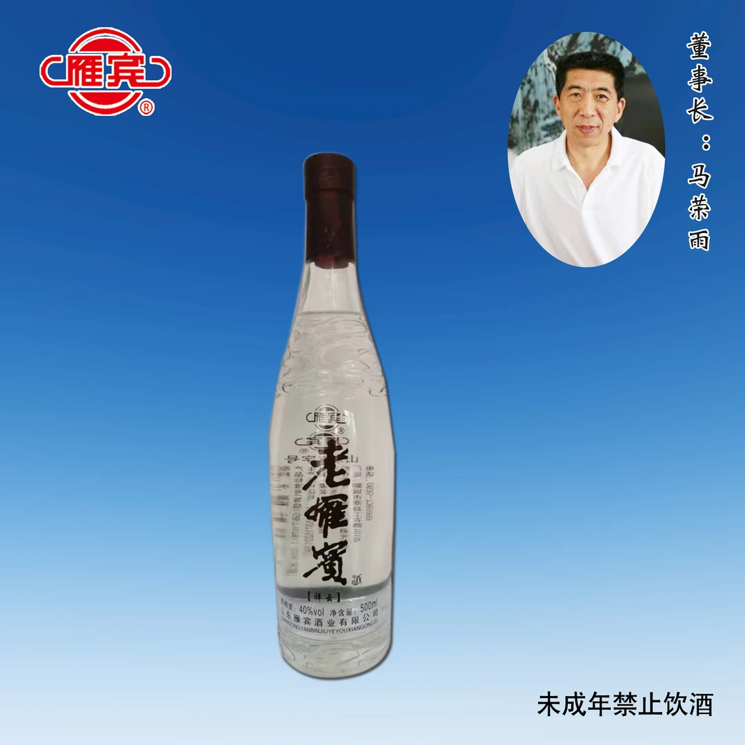 雁宾40°（祥云）老雁宾浓香型白酒40度500