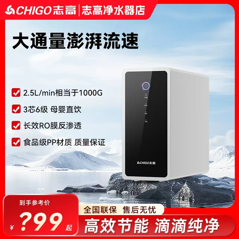 Chigo/志高【FD10新款】升级大通量反渗透家用过滤器厨下式净水器