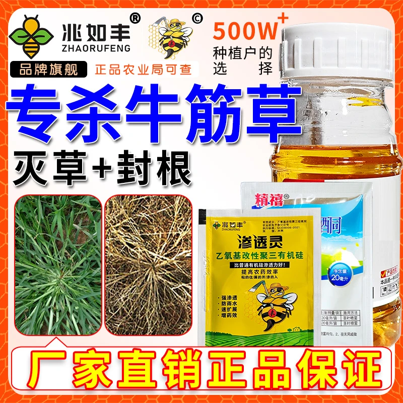 兆如丰速草风牛筋草专攻针对抗性牛筋草除草烂根不返青除草剂套餐