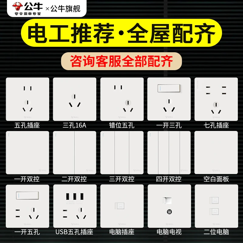 公牛开关插座面板86型暗装G12米绒白面板家用墙壁10A五孔16A空调