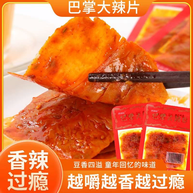 【甄雨轩】巴掌辣片小时候的味道