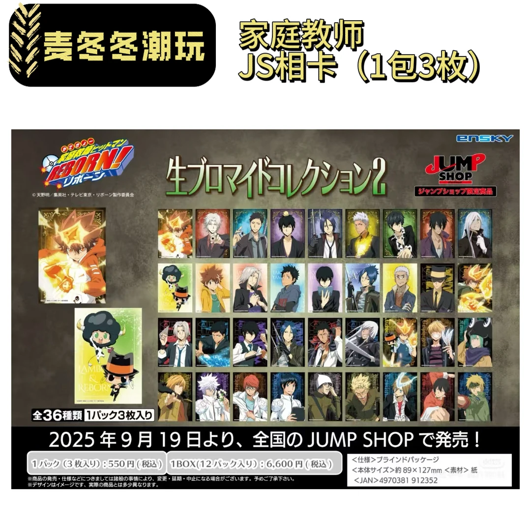 家庭教师 JS相卡 1包3枚入