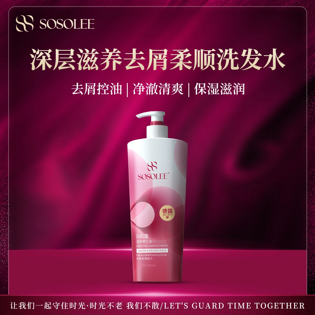 【专柜正品】SOSOLEE白松露去屑柔顺精萃洗发水 Q管特
