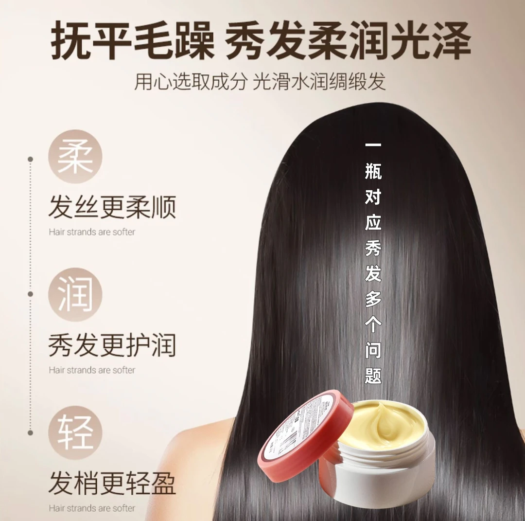 5#宠你如后蛋白拉丝发膜蓬松亮泽留香