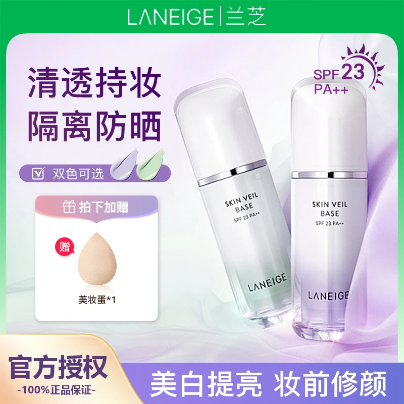 LANEIGE/兰芝新款韩国隔离雪纱丝柔三合一紫色保湿提亮打底妆前乳