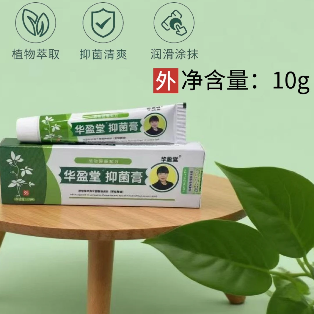 【华盈堂】成人款抑菌止痒膏 10g 温和