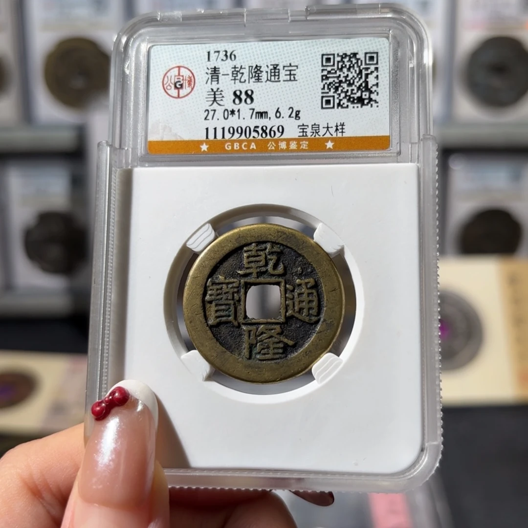 铜乾隆通宝 宝泉大样1150x.