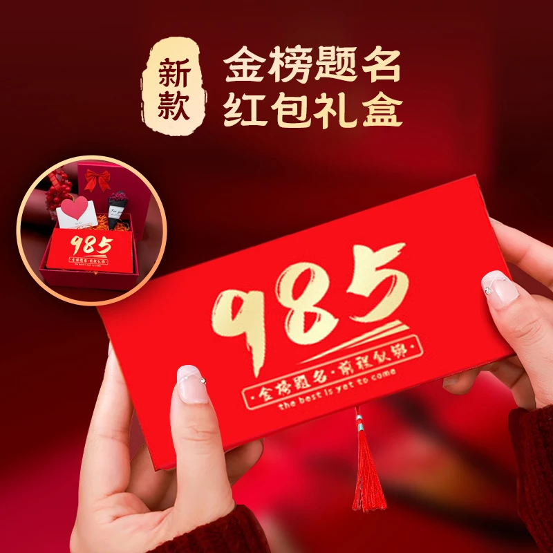 高考红包【金榜题名红包】折叠红包985专用红包211送高三儿子女儿