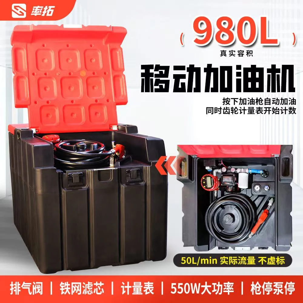 新款1000L车载移动加油机全自动磁感应加油泵套装加油站塑料油桶