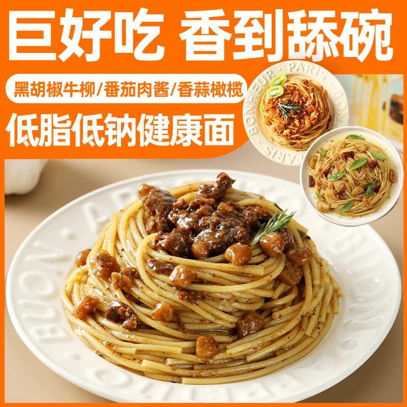 伴饭匠番茄肉酱黑椒风味意大利面方便快速代餐方便面意面
