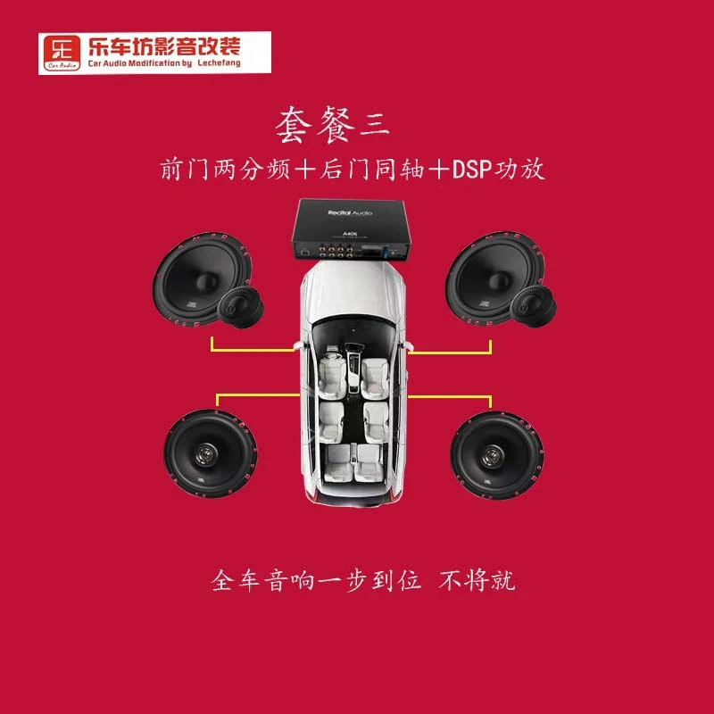 重庆汽车音响改装JBL两分频喇叭DSP功放处理器套餐低音炮包安装