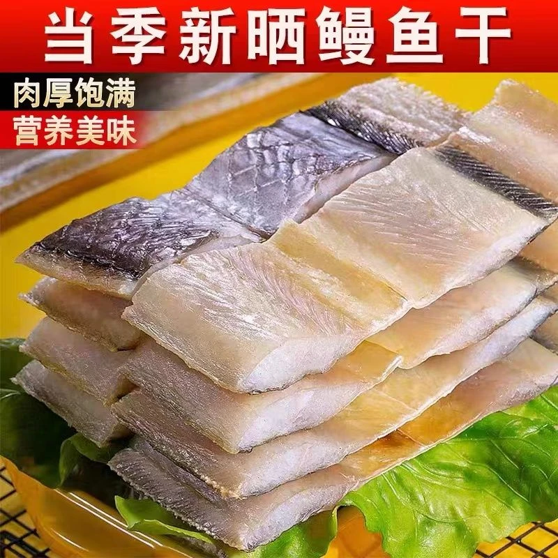 渔民自晒咸鱼干鳗鱼干去头去尾鳗鱼中段当季新货清蒸红烧油炸