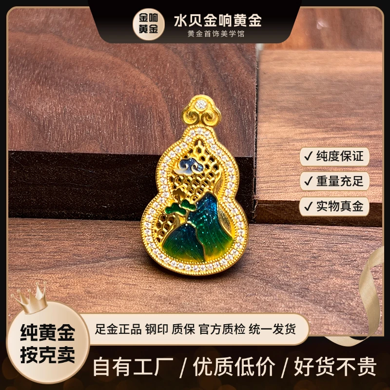 5D 足金999饰品  千里江山葫芦吊坠