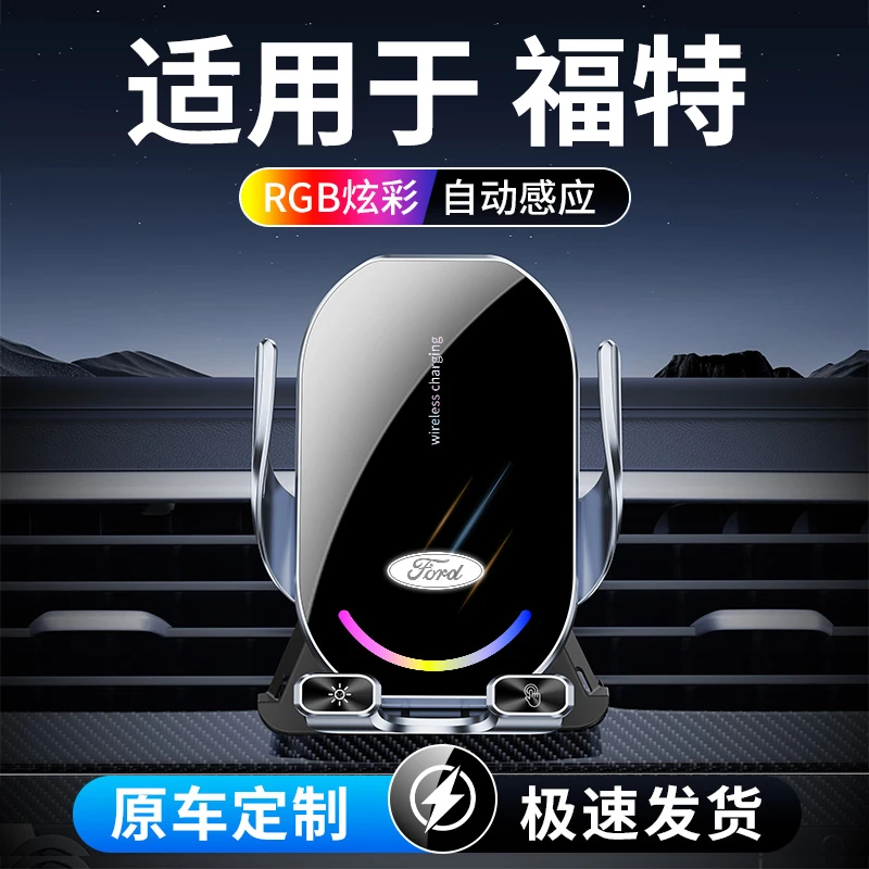 11号 适用福特专车专用车载无线充支架蒙迪欧翼虎福克斯探险者