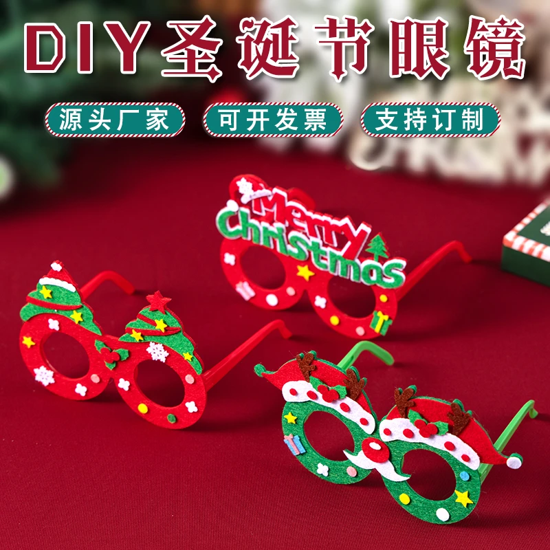 圣诞节礼物diy眼镜框儿童幼儿园手工制作材料包派对拍照装饰道具