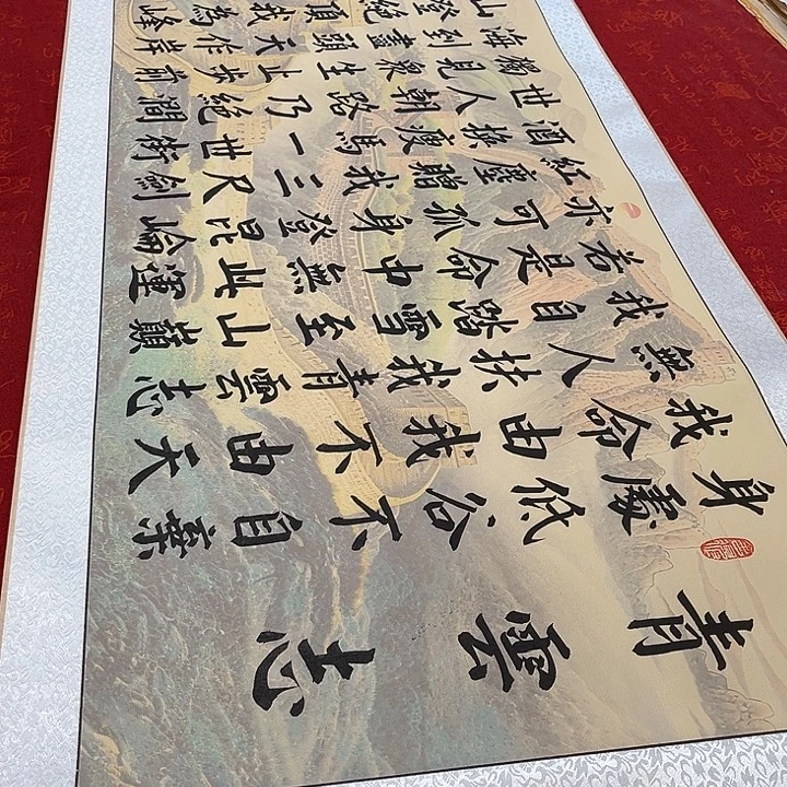 书法青云志卷轴长城205✖️55厘米左右