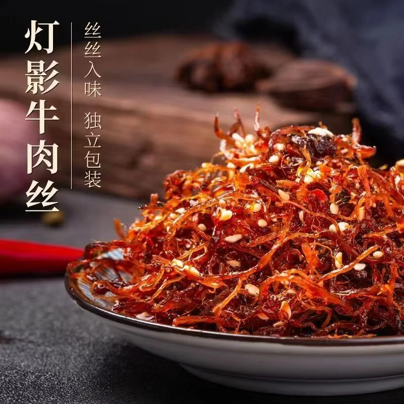 【个人单】灯影牛肉丝（1个=1包）