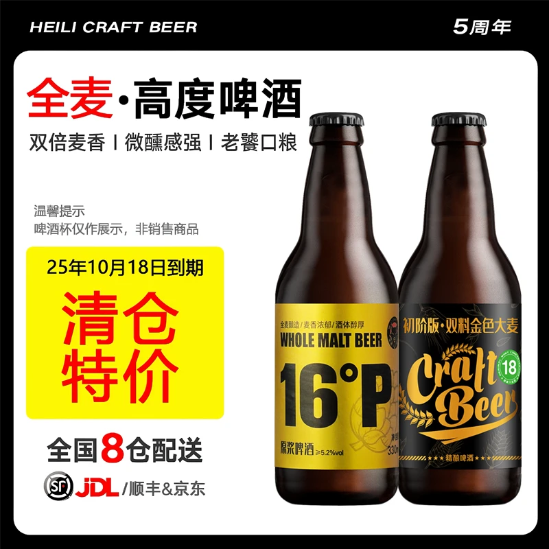 【临期清仓】黑狸 精酿啤酒临期特价 全麦原浆精酿啤酒整箱