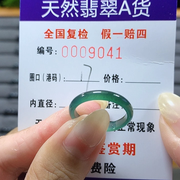 翡翠未镶嵌戒圈9041