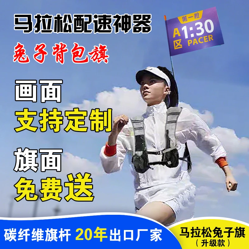 配速旗轻便马拉松专用背包旗越野跑背包运动户外专业超轻五星红旗