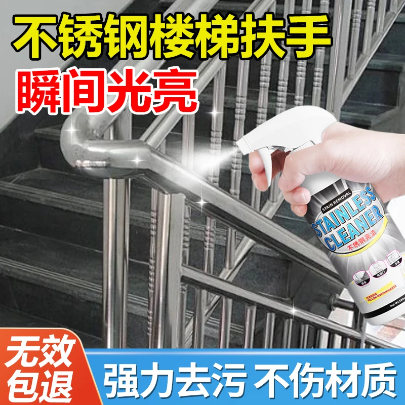 不锈钢光亮剂家用擦电梯门楼梯扶手栏杆清洁剂强力去污翻新除锈剂