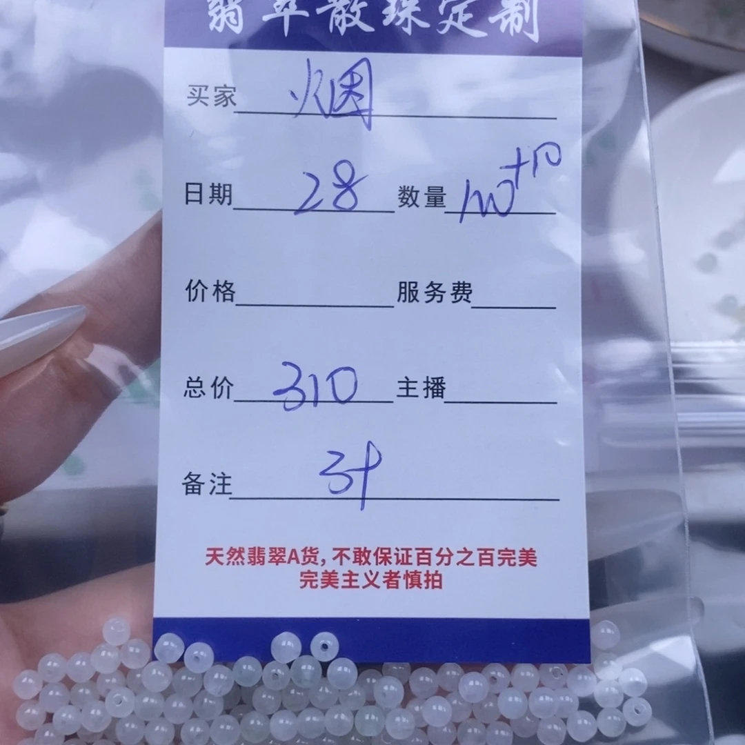 颈饰未镶嵌翡翠烟*月翡翠