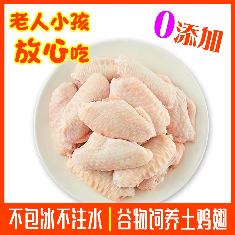 5斤0添加鸡翅新鲜鸡翅中可乐鸡翅鸡翅膀 包冰率不含冰