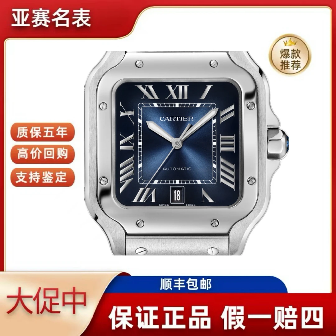 未使用 Cartier/卡地亚 25年全套卡地亚/山度士系列WSSA0071