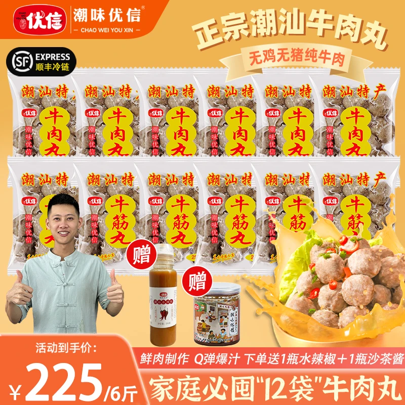 【高品质6斤装】潮味优信正宗潮汕牛肉丸牛筋丸子美味火锅丸子250g