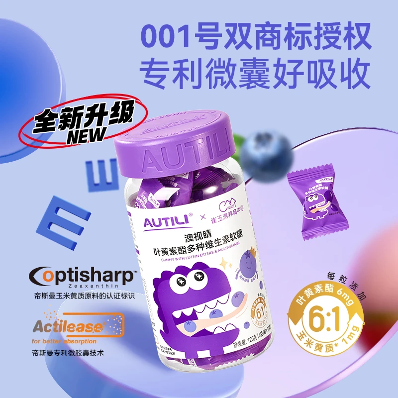 【3.0正装】澳特力叶黄素酯多种维生素儿童软糖30粒 蓝莓味