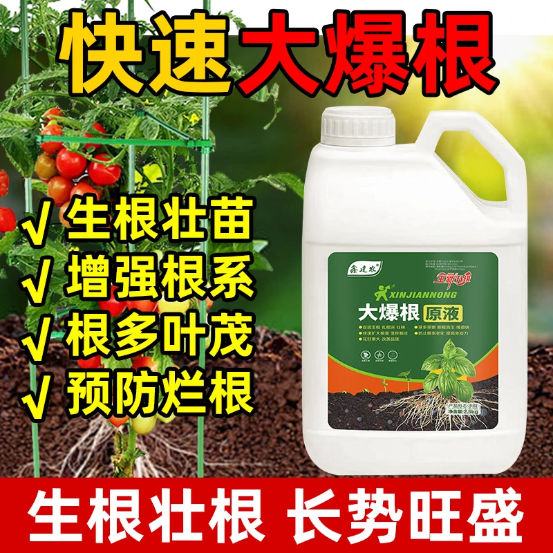 【新人福利】强力快速大专用爆根液猛剂有机水溶肥料生根剂